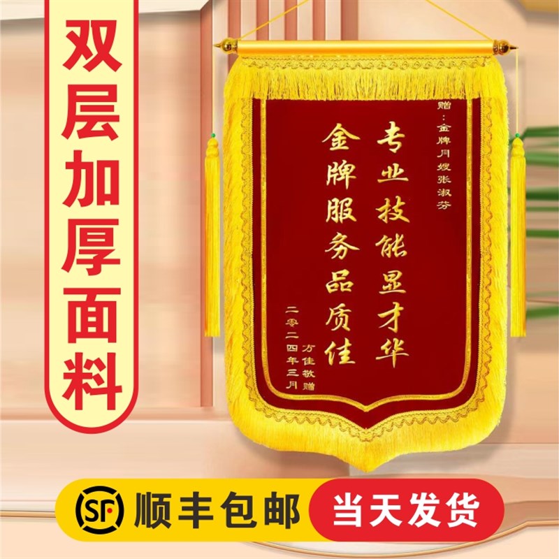 锦旗定做定制感谢送老师医生民警月嫂生日物业装修美容院旗帜制作