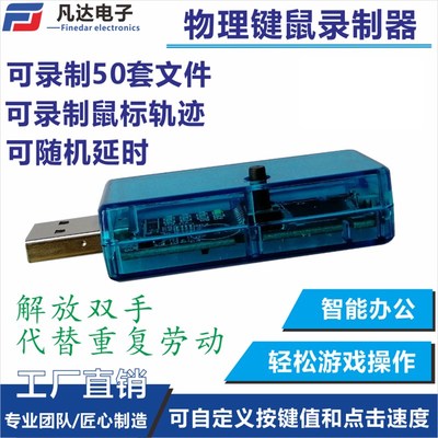 双头键盘c鼠标录制器自动按机械手地下魔兽冒险岛搬砖物理硬件辅