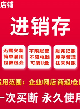 进销存软件销售单库存出入库财务记账仓库eel报表格管理系统