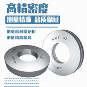 成量英制管螺纹环规川牌通止规外螺纹水管牙精度量具