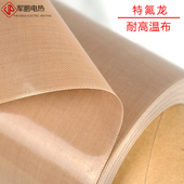 铁氟龙温布面光滑隔热绝缘耐磨胶带耐温布封口烫布