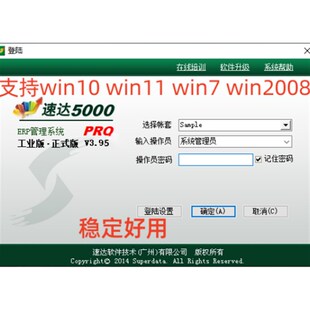 速达软件工业 速达软件商业.9  速达工业