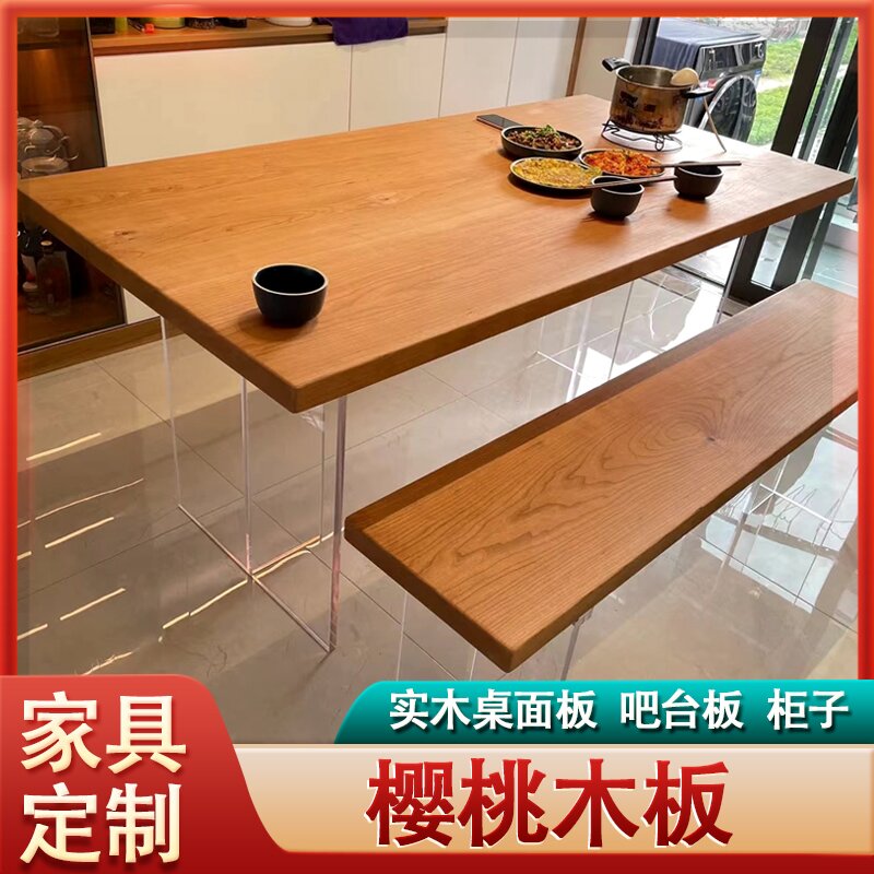 北美樱桃木桌面板台面实木板材木料定制书桌升降桌面吧台餐桌