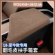 沃尔沃扶手箱9 9中央手扶箱垫翻毛皮垫