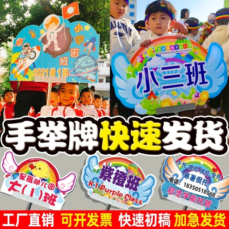 运动会手持牌校运会小学生手举牌订制班级牌运动会加油牌子方队新