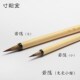 抄经文小楷毛笔兔毛紫毫兼狼毫毛笔手绘水彩工笔画勾线上色寸翰堂
