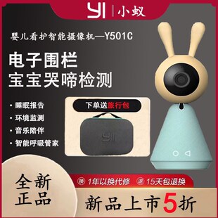 yi小蚁婴儿监护器儿童监视器宝宝监控看护器哭声啼哭报警器摄像头