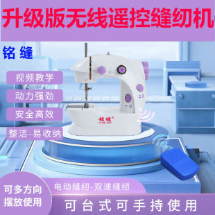 遥控缝纫机脚踏家用手持台式 2022升级版 多功能吃厚多方向摆放使用