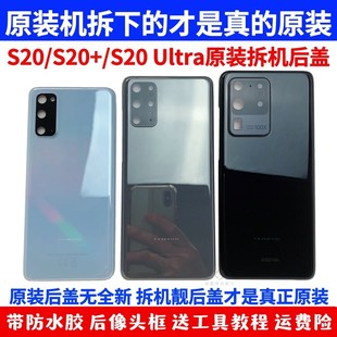 拆机玻璃后盖s20 适用于三星s20原装 s20ultra手机后壳电池外壳屏