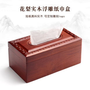 浮雕红木餐纸盒 实木纸巾盒木质家用客厅茶几抽纸盒餐厅创意中式