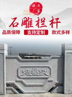 青石石雕栏杆定制中式古建护栏