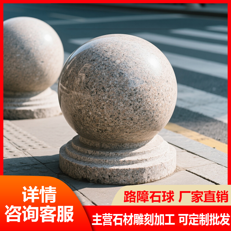 花岗岩青石石雕石球墩路障底座