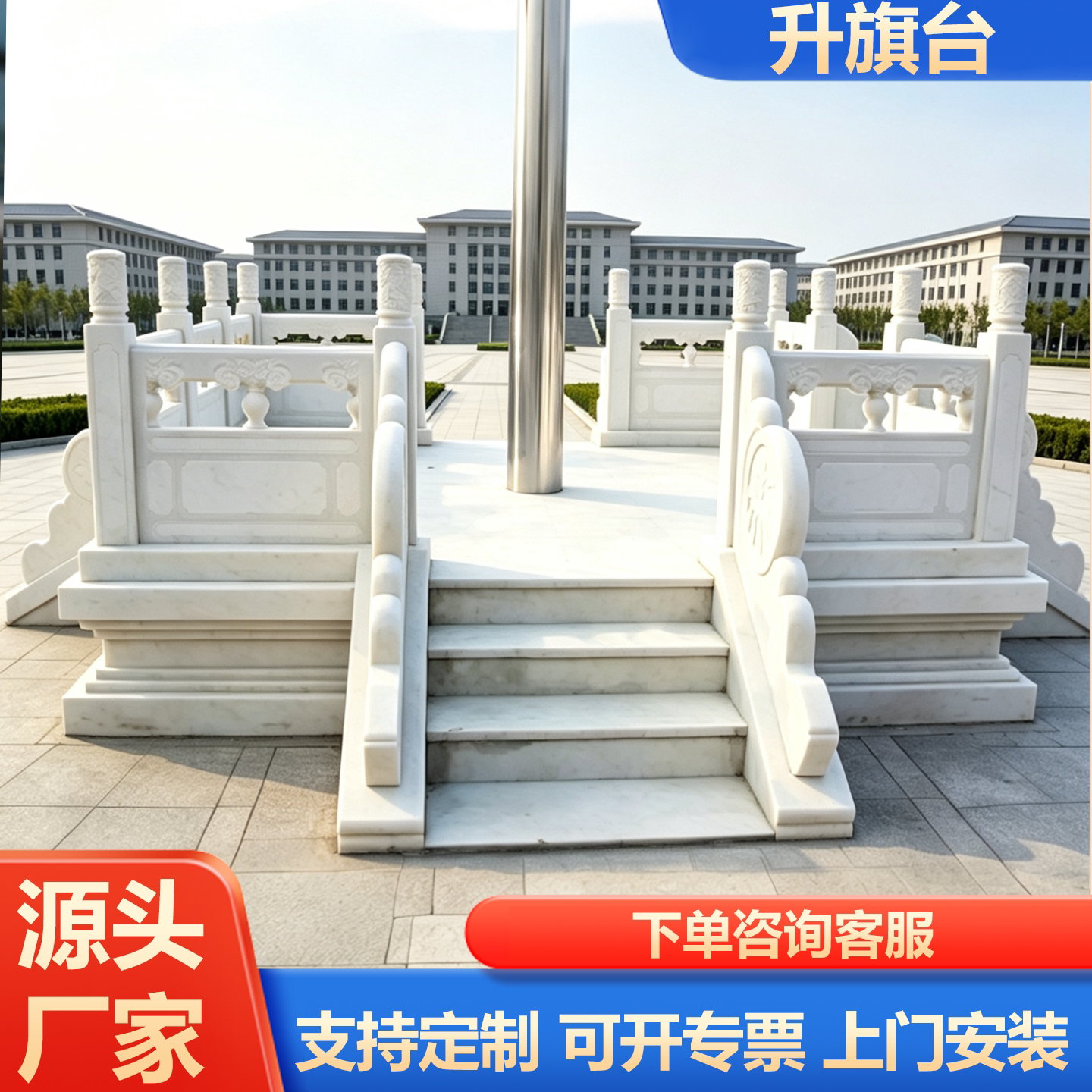 汉白玉石雕升旗台栏杆大理石护栏
