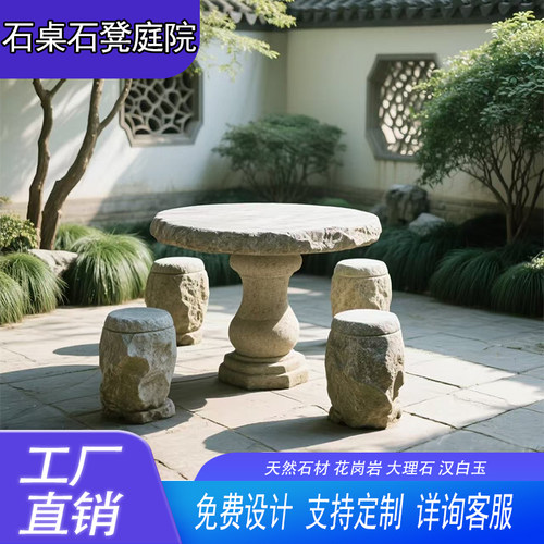 庭院别墅家用露台天公园阳台石桌