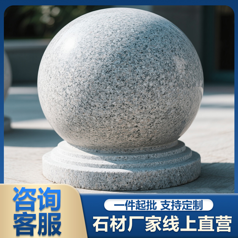 花岗岩青石石雕石球墩路障底座