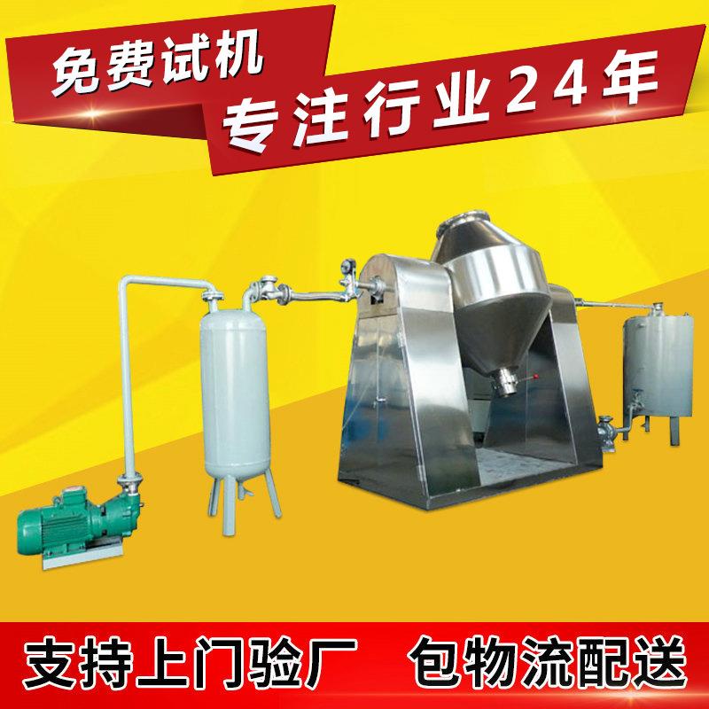 真空干燥机双锥回转真空干燥机静态材料烘干机设备