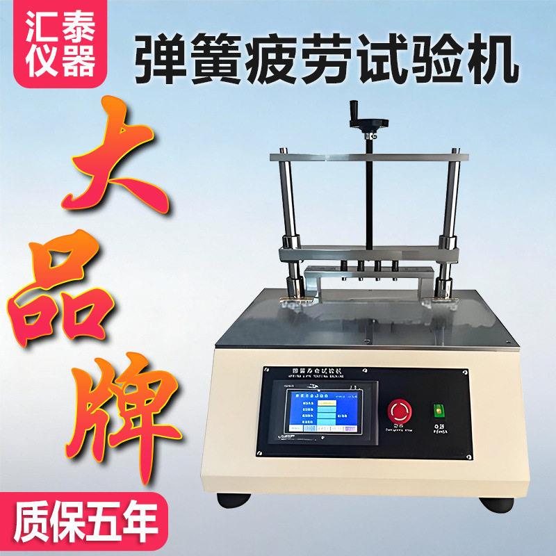 弹簧疲劳试验机精度扭簧寿命强度测试仪家具沙发弹簧疲劳检测
