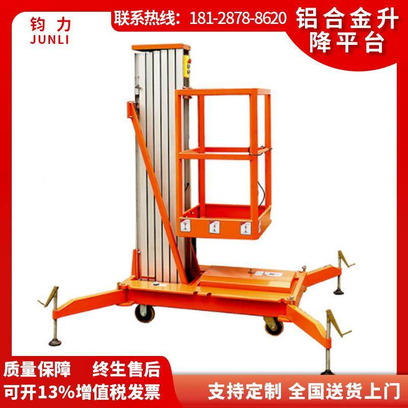 铝合金高空作业平台铝合金升降平台厂家供货移动液压铝合金升降机,搬运/仓储/物流设备,其他起重搬运设备,淘宝优惠券,粉丝福利购,淘宝优惠卷