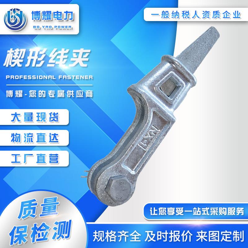 楔形线夹NX-3铸造热镀锌NUT-3上把下把楔型线夹拉线连接金具