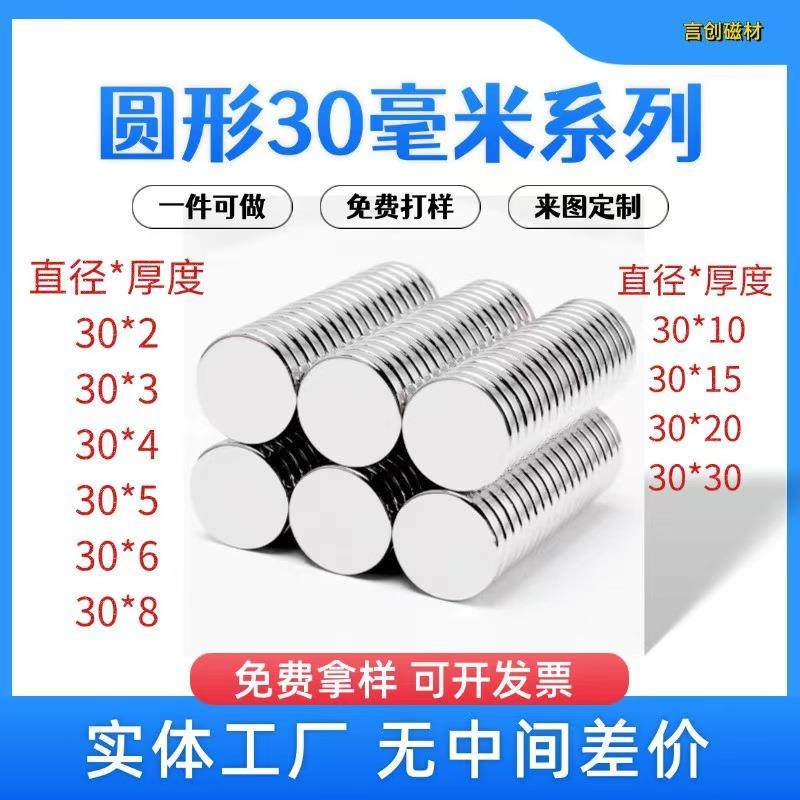 搭铁器强磁圆片30*2/*3*4*5mm稀土吸铁石磁铁现货小黄鸭磁铁,金属材料及制品,其他金属制品,淘宝优惠券,粉丝福利购,淘宝优惠卷