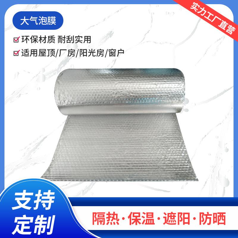 隔热膜大气泡遮阳防晒隔热镀铝膜铁皮房大棚厂房阳光房玻璃气泡膜
