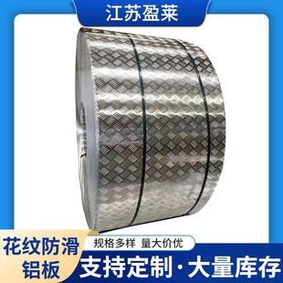 供应五条筋花纹铝板防滑型楼梯铝板金属建材铝合金花纹板折弯