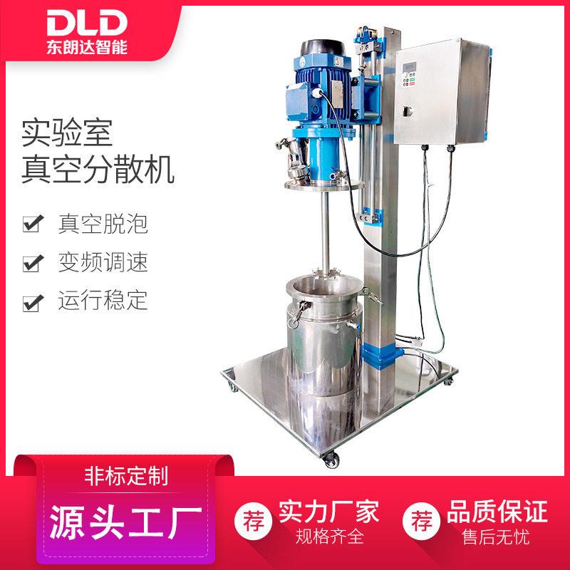 真空分散机10L实验室用不锈钢电动升降变频染料颜料速分散机