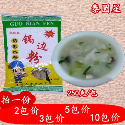 福州泰圆星锅边糊粉鼎边糊粉水磨大米粉烘焙米粉250克装
