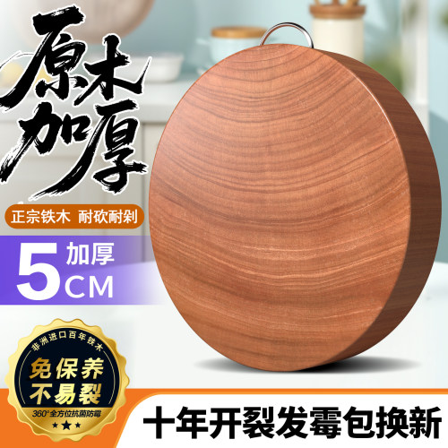 圆形铁木砧板加厚实木抗菌防霉