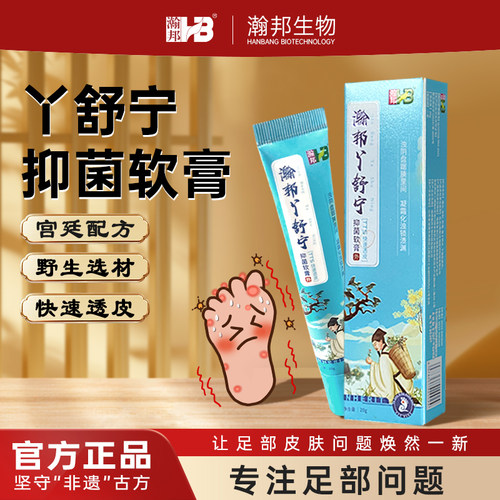 【药房同售】丫舒宁抑菌软膏