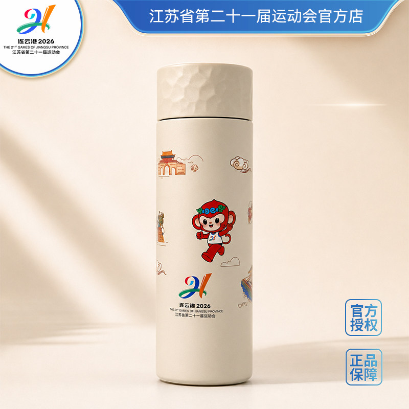 江苏省运会限定云暖猴宝保温杯 乐扣乐扣联名 300ml 便携水杯