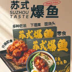 佰利旺苏式爆鱼鲜活现杀后炸上海熏鱼即食卤鲜酥鱼小吃鱼块鱼排
