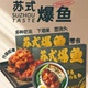 佰利旺苏式 爆鱼鲜活现杀后炸上海熏鱼即食卤鲜酥鱼小吃鱼块鱼排
