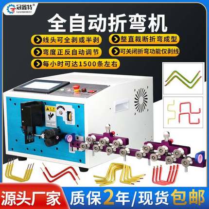 全自动电脑剥线折弯机电线柜BV线剥皮裁线打弯硬线下线折弯一体机