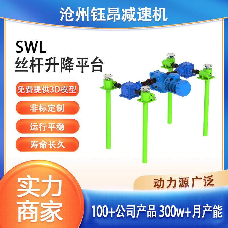 丝杆升降器多台联动不锈钢升降机手摇电动螺杆螺旋丝杆升降平台,电子元器件市场,电机/马达,淘宝优惠券,粉丝福利购,淘宝优惠卷