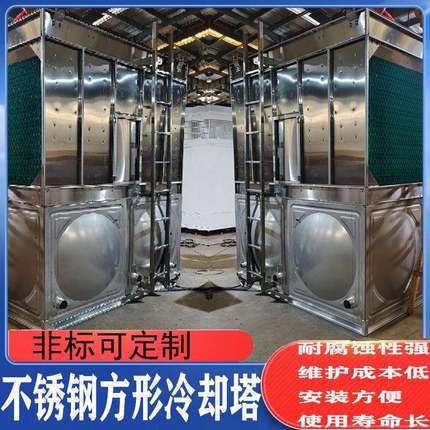 厂家直销不锈钢方形冷却塔，耐腐蚀、高效散热，各吨位可选