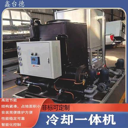 螺杆式冷却一体机高效节能水冷/风冷可选大功率制冷机组