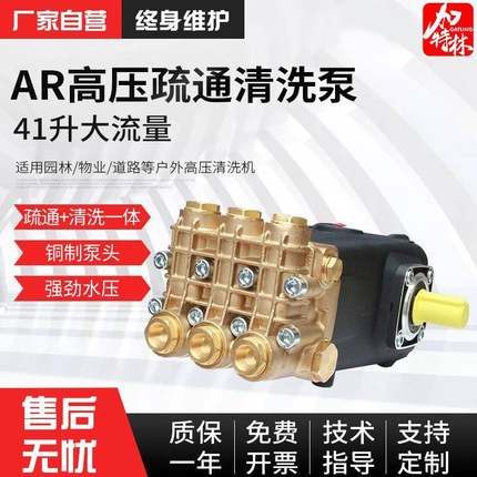 41升大流量AR高压疏通清洗柱塞泵园林户外清洗机用喷雾清洗泵泵头