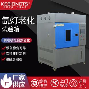 模拟太阳光老化试验箱氙灯耐候老化光照箱太阳光模拟