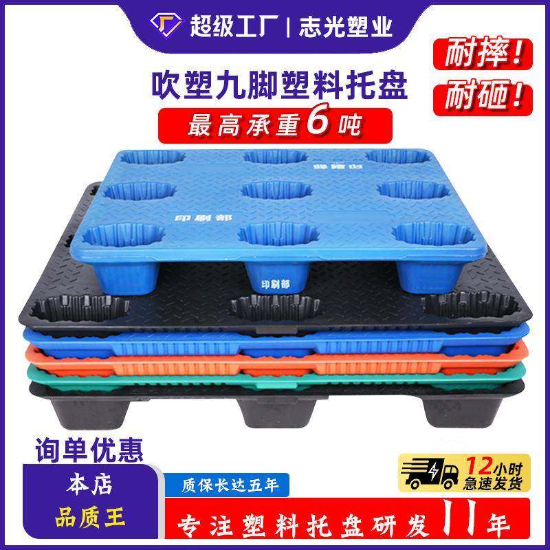 塑料托盘1210吹塑九脚托盘叉车塑胶卡板托盘物流仓库防潮垫板,包装,塑料托盘,淘宝优惠券,粉丝福利购,淘宝优惠卷