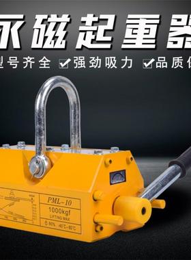 永磁起重器磁力吊永磁吸盘600kg强力磁铁吸铁1吨2Tt手动磁铁吊具