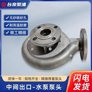 中间出口不锈钢铸铁水泵泵头水泵配件大全增压泵叶轮管道泵