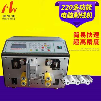 电脑剥线机自动裁线机、双线型、四线型剥线机厂家