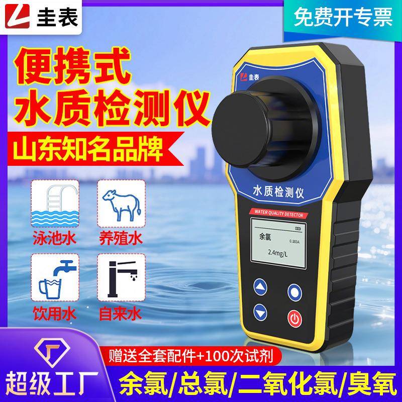 便携式水质检测仪余氯臭氧二氧化氯地下水游泳池多参数检测仪