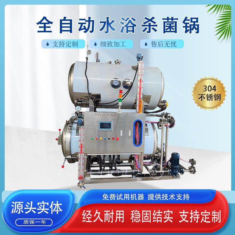 鲜食玉米蒸汽式杀菌锅酱料包双层水浴式杀菌釜铁罐产品杀菌设备,机械设备,消毒灭菌设备,淘宝优惠券,粉丝福利购,淘宝优惠卷