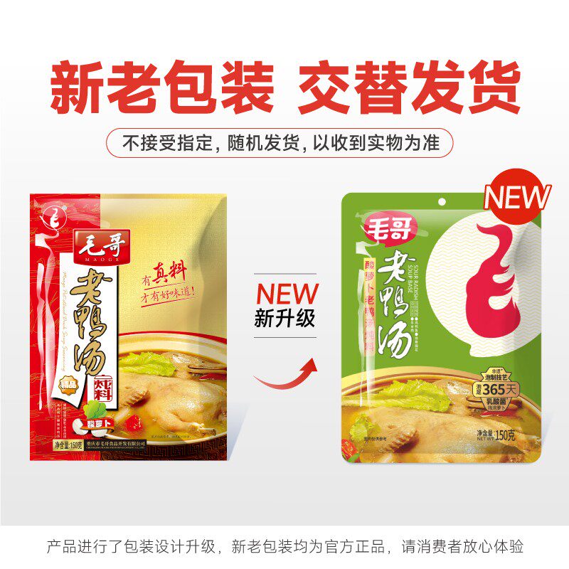酸萝卜老鸭汤150克3袋优惠装调味品酸爽方便食用香味新鲜浓香