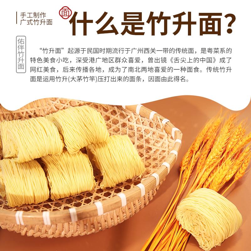 佑伴正宗广式竹升面手工非油炸港式虾子面淮山面早餐云吞面炒面条