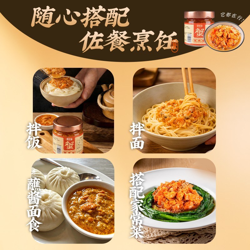 蟹黄酱常温鲜香调味即食拌面拌饭大闸蟹蟹黄蟹肉原味