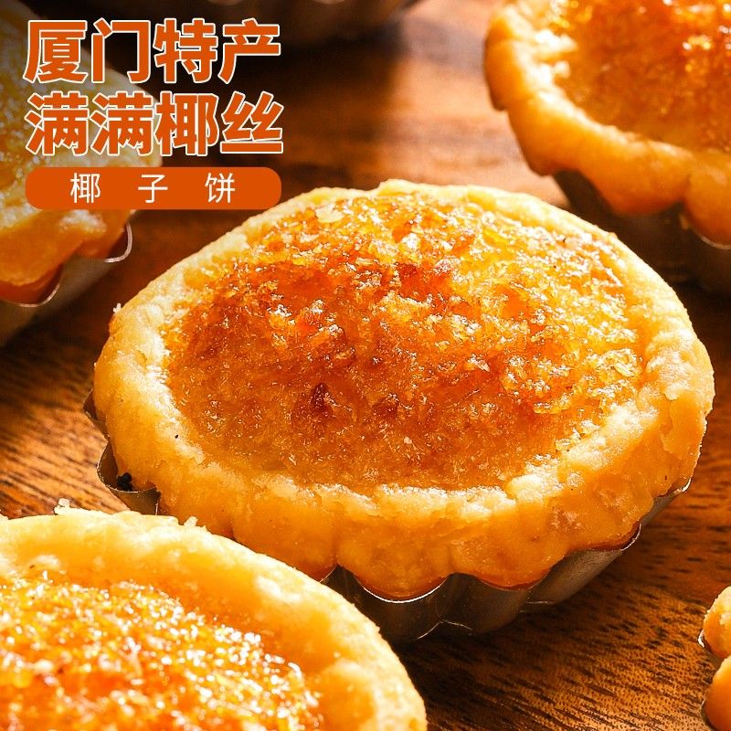 千丝厦门椰子饼早餐糕点心椰蓉面包休闲办公室小吃零食80后怀旧