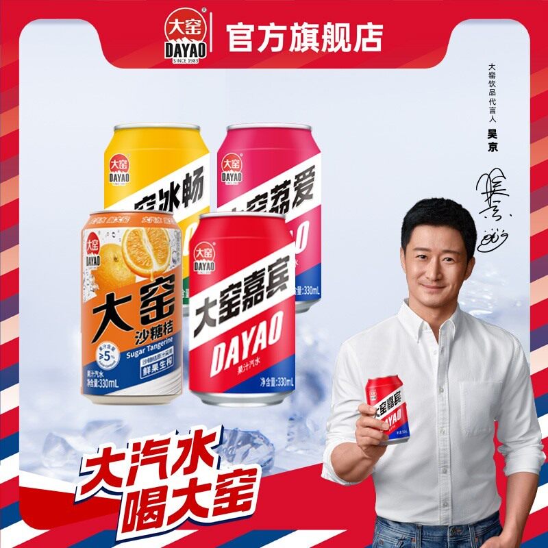 【吴京代言】大窑嘉宾橙诺荔爱柠爽夏日碳酸饮料汽水易拉罐330mLD